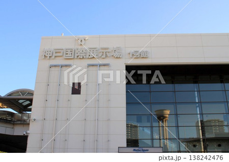 神戸国際展示場1号館 神戸国際展示場1号館 138242476