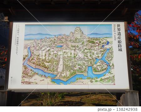 姫路城の看板(兵庫県姫路市)2025年11月撮影 姫路城の看板(兵庫県姫路市)2025年11月撮影 138242938