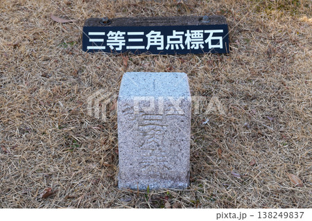 測量　境界標　境界点　三等三角点標石 138249837