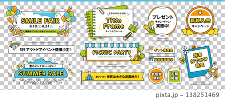 イベントやキャンペーンなどに　ポップでおしゃれなタイトル フレームデザイン素材セット 138251469