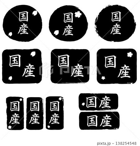 シンプルな国産ロゴのセット シンプルな国産ロゴのセット 138254548