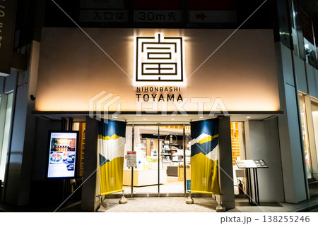 日本橋とやま館（富山県アンテナショップ）富山の魅力を発信する拠点　ライトアップ 138255246