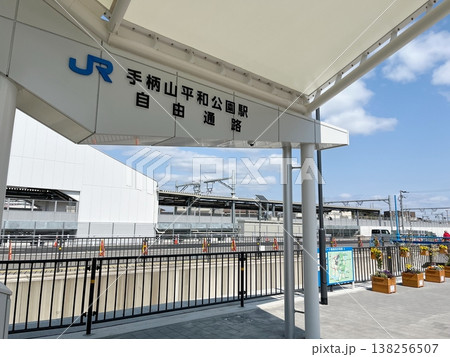 JR手柄山平和公園駅（山陽本線 兵庫県 姫路市） 138256507