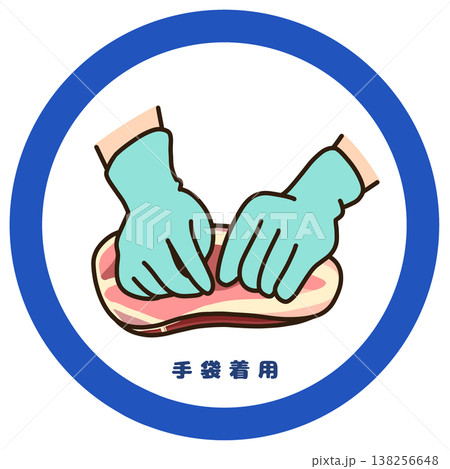 手袋着用アイコン 食品衛生対策 調理時の衛生管理OKサイン 138256648