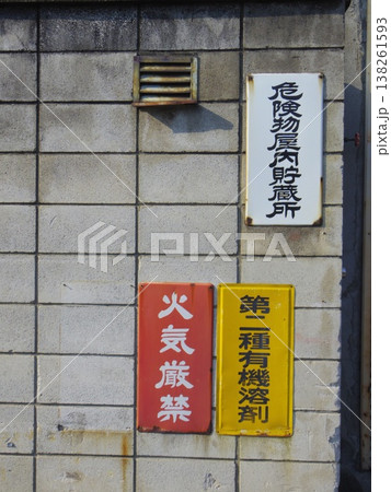 注意看板 注意看板 138261593