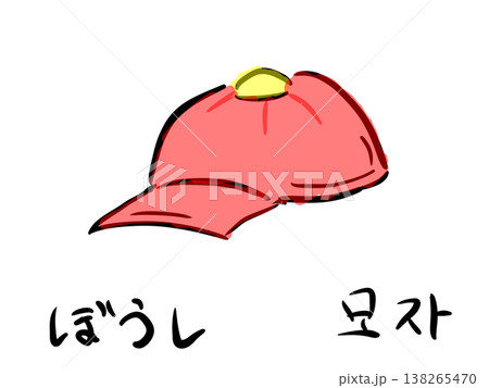 赤い帽子と韓国語 赤い帽子と韓国語 138265470