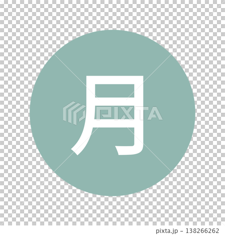 星期一的標誌圖案：圓形，白色文字，透明背景。 138266262