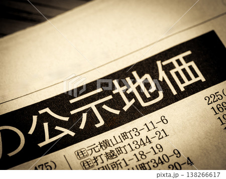 「公示地価」と書かれたニュースの見出し 「公示地価」と書かれたニュースの見出し 138266617