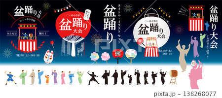 盆踊り、祭りのタイトル、イラスト素材セット/題名、ヤグラ、提灯、和 盆踊り、祭りのタイトル、イラスト素材セット/題名、ヤグラ、提灯、和 138268077