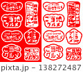 ハンコ素材　ご当地グルメ 138272487
