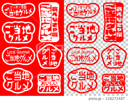 印章材料：當地美食 138272487