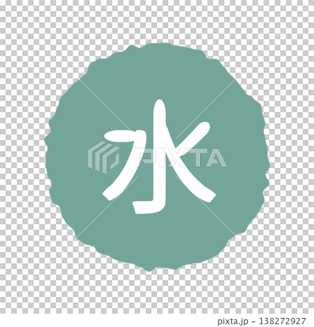 星期三的標誌圖案：一個大致的圓形，上面有白色文字，背景透明。 138272927