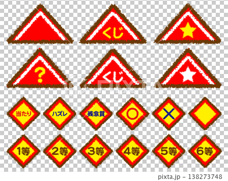 三角くじのくじ引きのイラスト素材セット 138273748