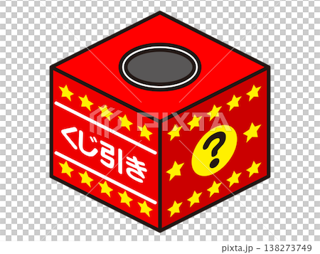 くじ引き抽選会の箱のイラスト素材 くじ引き抽選会の箱のイラスト素材 138273749