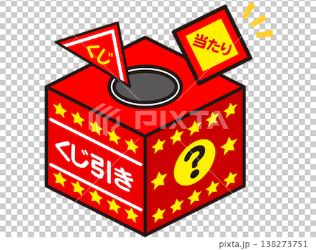 くじ引き抽選会の箱のイラスト素材3 くじ引き抽選会の箱のイラスト素材3 138273751