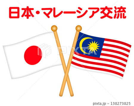 日本とマレーシアの国旗のイラスト素材 日本とマレーシアの国旗のイラスト素材 138273825