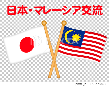 日本とマレーシアの国旗のイラスト素材 日本とマレーシアの国旗のイラスト素材 138273825