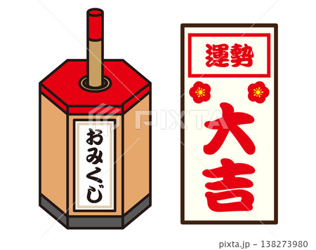 おみくじの大吉イラスト素材 138273980