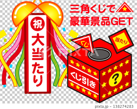 三角形彩票和裝飾球的插圖 三角形彩票和裝飾球的插圖 138274283
