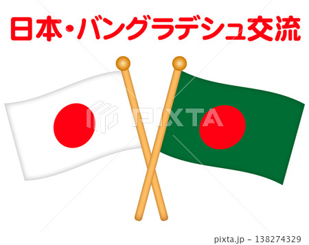 日本とバングラデシュの国旗イラスト素材 日本とバングラデシュの国旗イラスト素材 138274329