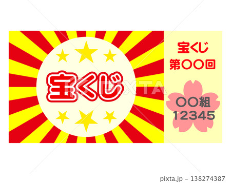 宝くじのイラスト素材2 138274387