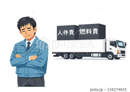 トラック物流　コスト上昇・負担増 138274655