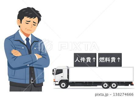 トラック物流　コスト上昇・負担増 138274666