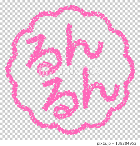 クレヨン素材 手描きのスタンプ風文字 るんるん クレヨン素材 手描きのスタンプ風文字 るんるん 138284952