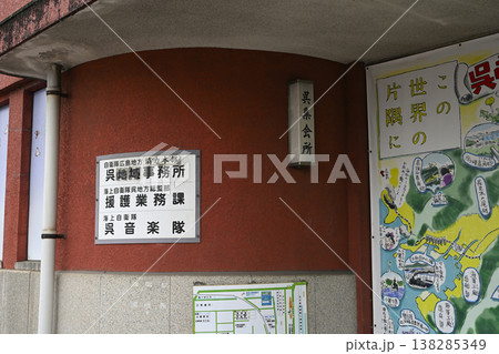 旧呉海軍下士官兵集会所 旧呉海軍下士官兵集会所 138285349
