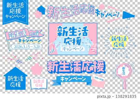新生活応援フェアやキャンペーン等に便利なタイトルデザインセット 138291835
