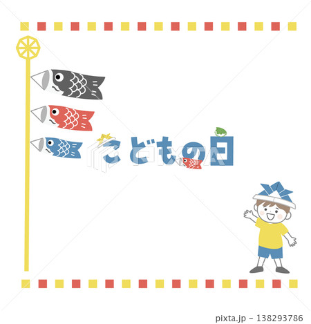 こどもの日のバナーイラスト　こどもの日の背景イラスト　ロゴ　こどもの日素材　鯉のぼり　男の子　兜　柏 138293786