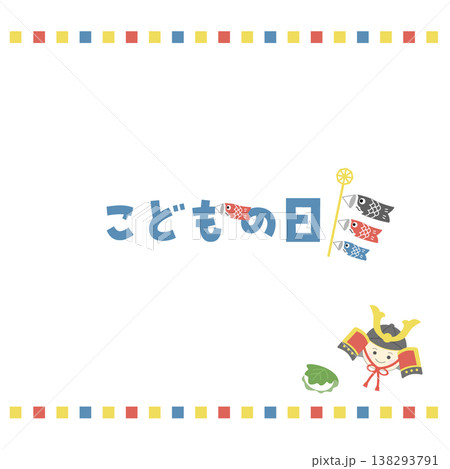こどもの日のバナーイラスト　こどもの日の背景イラスト　ロゴ　こどもの日素材　鯉のぼり　男の子　兜　柏 138293791