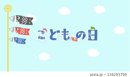 こどもの日のバナーイラスト　こどもの日の背景イラスト　ロゴ　こどもの日素材　鯉のぼり　男の子　兜　柏 138293799