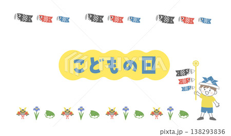 こどもの日のバナーイラスト　こどもの日の背景イラスト　ロゴ　こどもの日素材　鯉のぼり　男の子　兜　柏 138293836