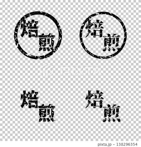 褪色的印章 | 烘焙 138296354