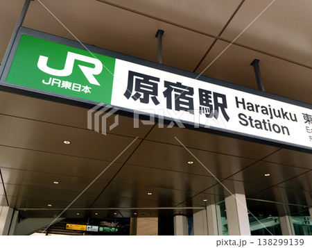 JR原宿駅　東京都 138299139