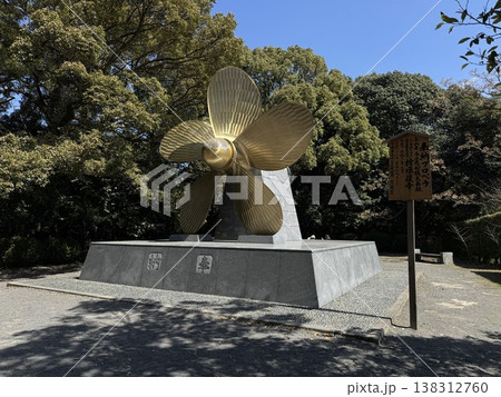 金比羅宮　奉納プロペラ 138312760