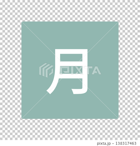 星期一的標誌圖案：正方形，白色文字，透明背景。 138317463