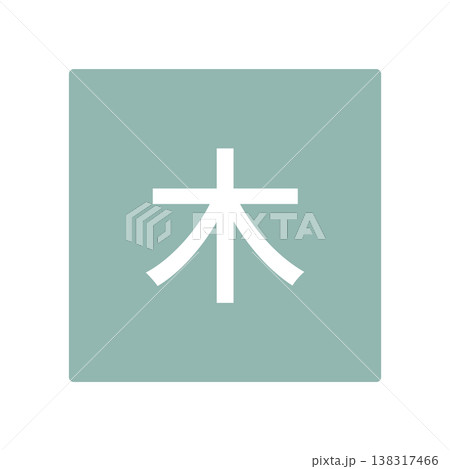 木曜日のイラストマーク　四角に白文字、背景透過 138317466