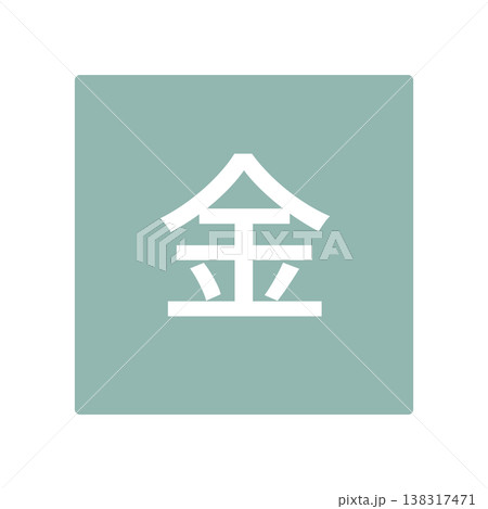 金曜日のイラストマーク　四角に白文字、背景透過 138317471