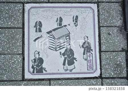 千住宿のタイル 138321838