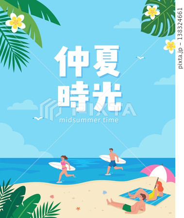 Midsummer Beach Vacation Vector Illustration - People Surfing and Sunbathing in Tropical Scene 138324661