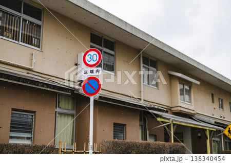 ゾーン30と駐車禁止の道路標識　住宅街の交通規制 138340454