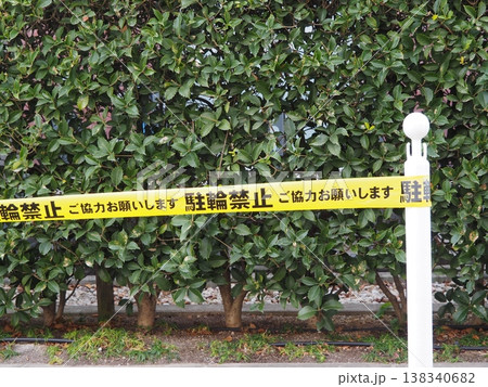 駐輪禁止を示すテープ 駐輪禁止を示すテープ 138340682