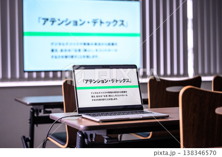 アテンション・デトックス講座のPC アテンション・デトックス講座のPC 138346570