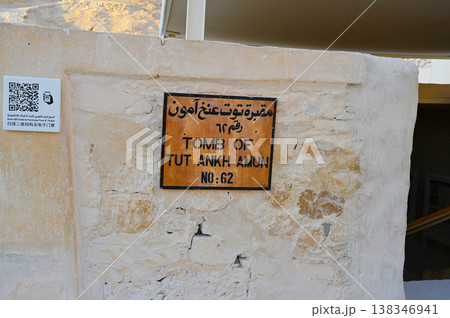 王家の谷　NO62　ツタンカーメン王墓 138346941