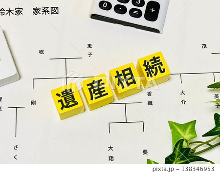 遺産相続 遺産相続 138346953