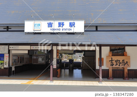 吉野山入口の近鉄 吉野駅 駅舎正面（奈良県吉野町） 138347280