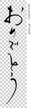 Congratulations calligraphy .n 138347295