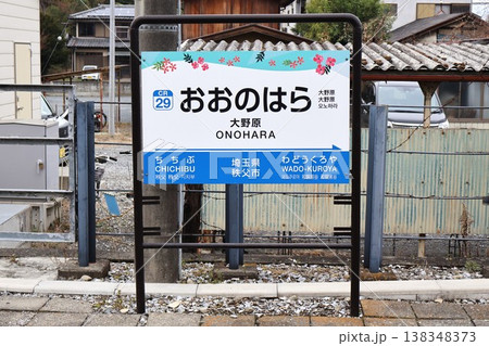 大野原駅 駅名標(埼玉県秩父市大野原) 大野原駅 駅名標(埼玉県秩父市大野原) 138348373